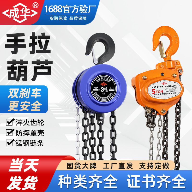 Round Chain Hoist Inverted Chain Chain Hoist 1T2T3T5T10 Ton Heavy Duty Manual Hoist Lifting Chain Hoist