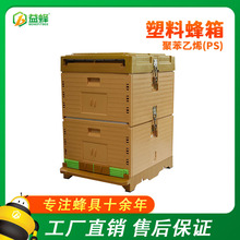 厂家直供益蜂新品养蜂工具全套全塑双层蜂箱新塑料蜂具蜂箱批发