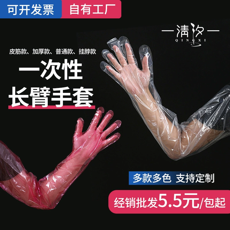 Толстые одноразовые перчатки с длинными рукавами кожаные ленты перчатки для акушерства