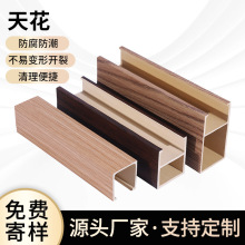 生态木u型木塑材料吊顶天花厂家方管吊顶扣板天花集成木塑吊顶