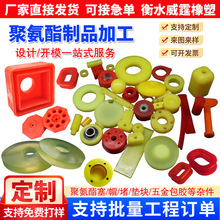 聚氨酯件牛筋加工异形件五金包胶金属杂件包胶滚轮减震缓冲件加工