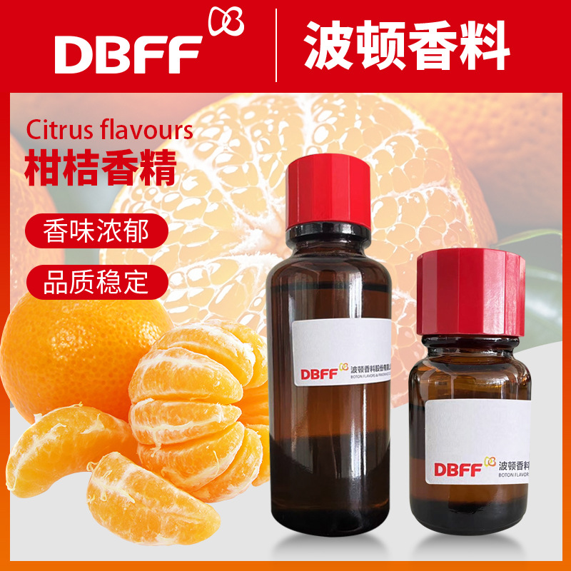 Boton/波顿 食用水果香精源头厂家 饮料果酱糖果增香液体柑桔香精