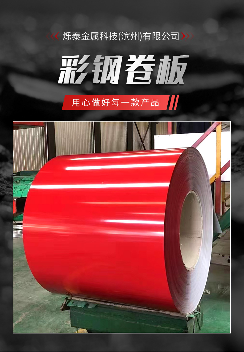 彩钢卷板详情页_01.jpg