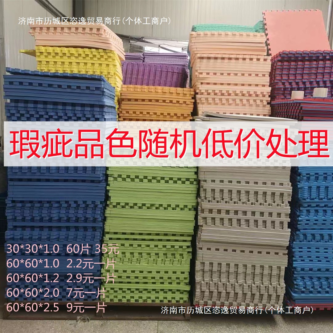 Foam Floor Mats, Defective Products, Decoration Protection Mats, Children's Crawling Floor Mats, Thickened
