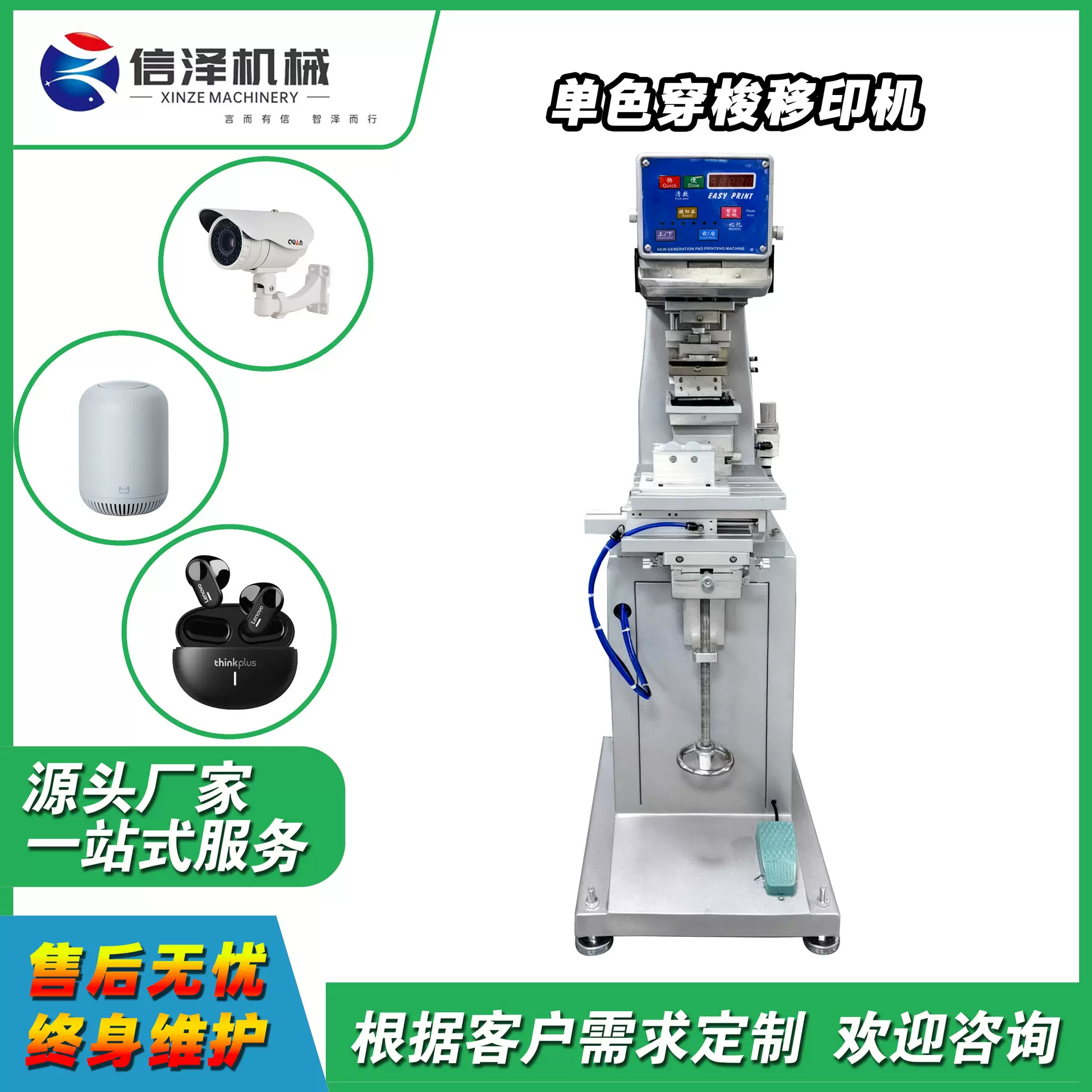 单色穿梭移印机 厂家直销 提供打样 适用蓝牙耳机/音响/监控摄像