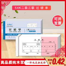 二联过磅单地磅54k二联三联过磅单 结算单据联单多栏通用厂家直供