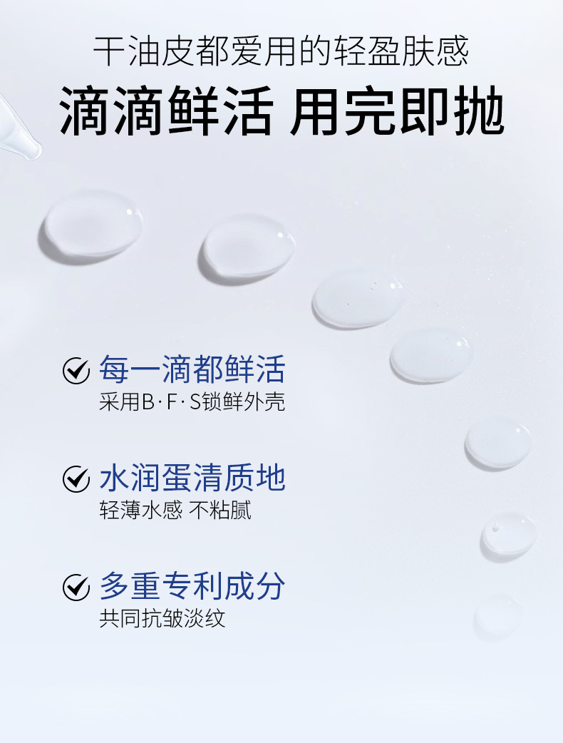 玻色因抗皱淡纹精华液详情页 (9).jpg