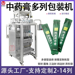 陈皮荷叶膏包装机 全自动4列条包中药膏包装机 多列草本膏包装机
