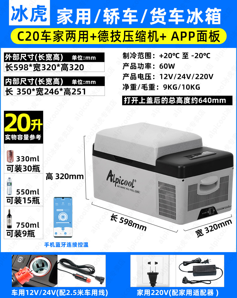 SKU-09-C20升车家两用_德技压缩机_APP面板