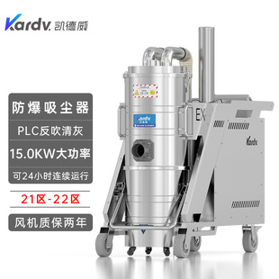Kaidewei Explosion-Proof Vacuum Cleaner 21 Zones 22 Automatic Dust Cleaning Large Suction Dust Collector 15Kw Factory Workshop Suction Debris