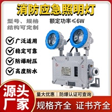 LED防爆应急灯照明一体消防通道双头应急灯led安全出口指示标志灯