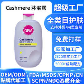 亚马逊跨境定制薰衣草羊绒沐浴露OEM保湿美肤补水沐浴露贴牌交加