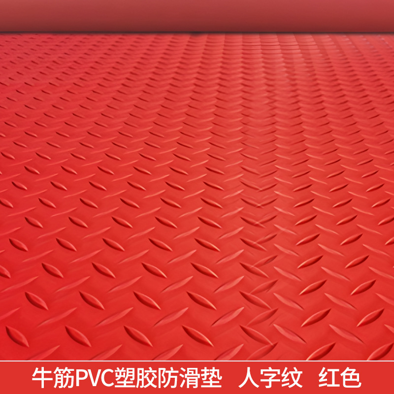 牛筋PVC滑り止めフロアマット、人字模様・銭模様、工場・倉庫・ホテル用全面敷きプラスチック・ゴム製カーペット|undefined