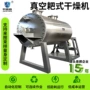 真空耙式高分子材料干燥机