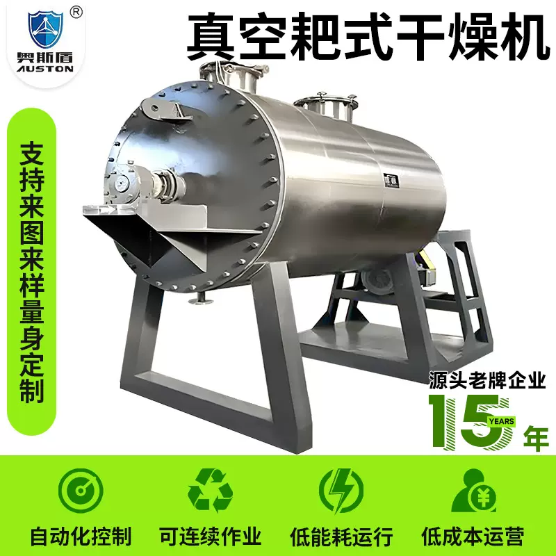 实验室真空耙式干燥机 易氧化物料不锈钢烘干机 食用盐耙式干燥机