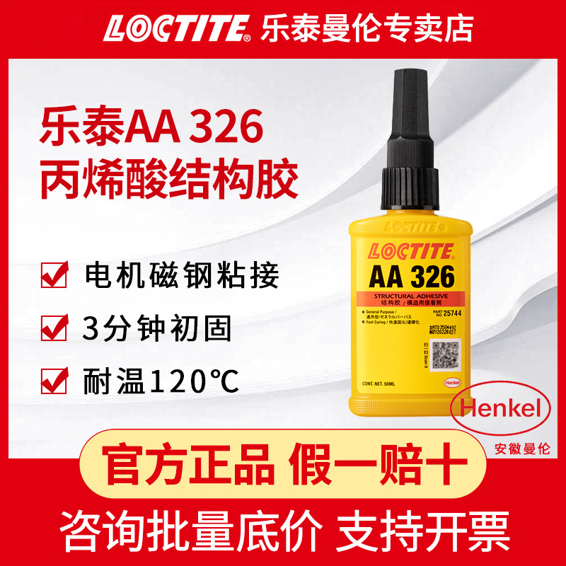 LOCTITE 326 acrylic structural glue 50ml high-strength one-component…