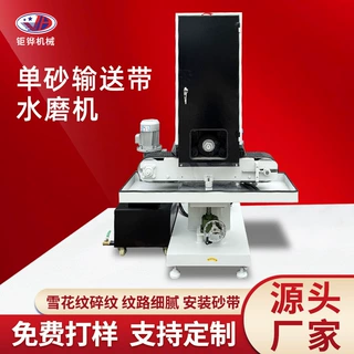 单砂输送带水磨机金属打磨抛光机 雪花纹碎纹单砂输带水磨机定制