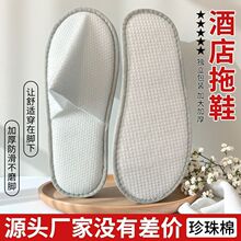 全/季珍珠棉酒店一次性拖鞋加厚防滑民宿宾馆批发其他北京市防潮