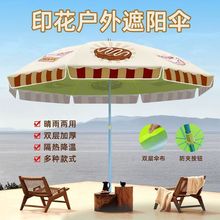 户外遮阳伞大号大型大伞商用防晒广告伞LOGO定制沙滩伞摆摊大雨伞