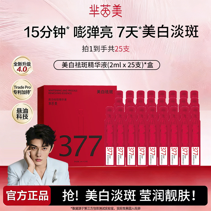 Tiktok Trending Red Waist Flash Charge Whitening and Spot-Fading Essence Single-Use Ampoule for Firming, Anti-Wrinkle, Lightening Fine Lines, Moisturizing, and Refreshing