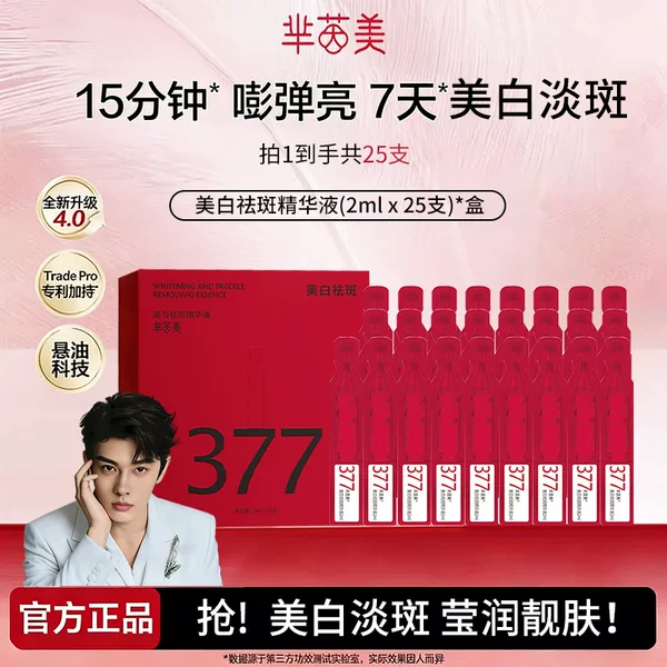 Tiktok Trending Red Waist Flash Charge Whitening and Spot-Fading Essence Single-Use Ampoule for Firming, Anti-Wrinkle, Lightening Fine Lines, Moisturizing, and Refreshing