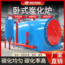 卧式炭化炉小型家用全自动原木机制木炭竹子椰壳碳化设备全自动