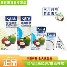 印尼佳乐椰浆kara椰汁1L进口杨枝甘露甜品商用烘焙奶茶店原料整箱