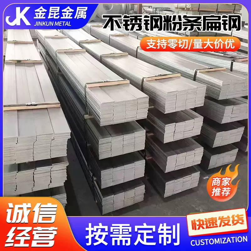 不锈钢扁钢分条扁钢 拉丝光亮扁钢304不锈钢焊接板条实心异型钢