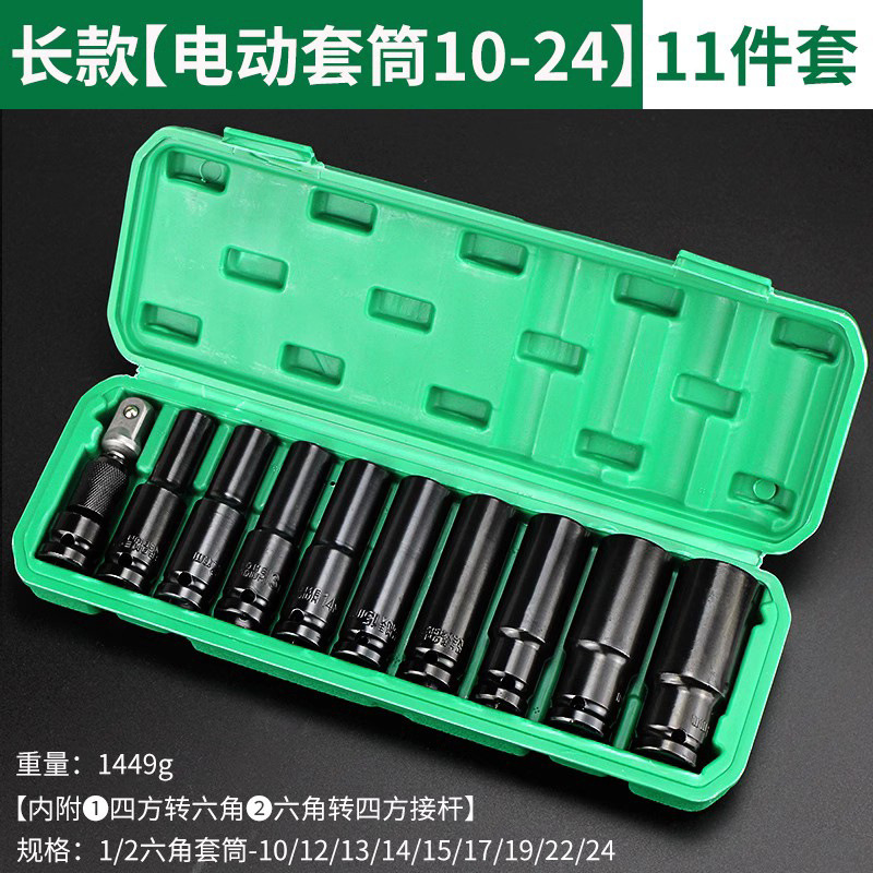 戴恩电动扳手套筒手电钻六角套筒头批头套筒组合套装工具加长风批|undefined
