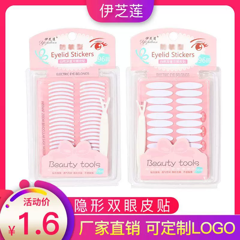 伊芝莲96回透明两面双眼皮贴自然无痕纤维胶条 双面美目贴批发厂