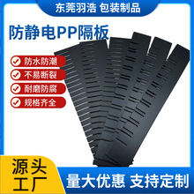 沈阳防静电PP隔板 隔条 磨砂面不易刮花黑色PP胶片静电指数稳定片