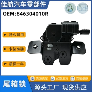 846304010R 40507258 适用于雷诺Clio5 后备箱锁尾门锁行李箱锁