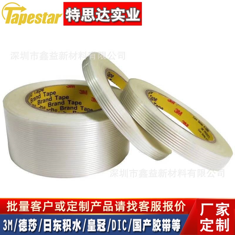 3m8934单面纤维胶带半透明家电固定包扎不残胶高强度