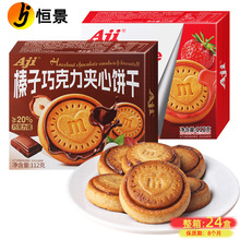 Aji榛子巧克力夹心饼干112g草莓夹心造型饼干爱心爆浆饼干批发
