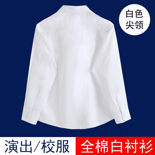 Children's white shirt for boys and girls, long-sleeved pure cotton white shirt, autumn and winter students' school uniform, performance costume