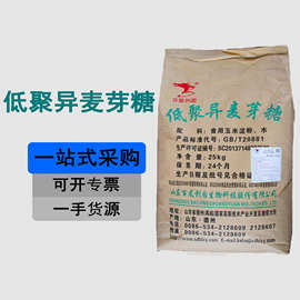 低聚异麦芽糖粉食品级MIO-90/50粉甜味剂异麦芽寡糖低聚异麦芽糖