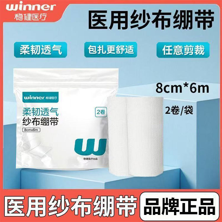 (m) Robust Medical Gauze Bandage Sports Bandage Fixed Gauze 8Cm*6M [2 Rolls/Pack]