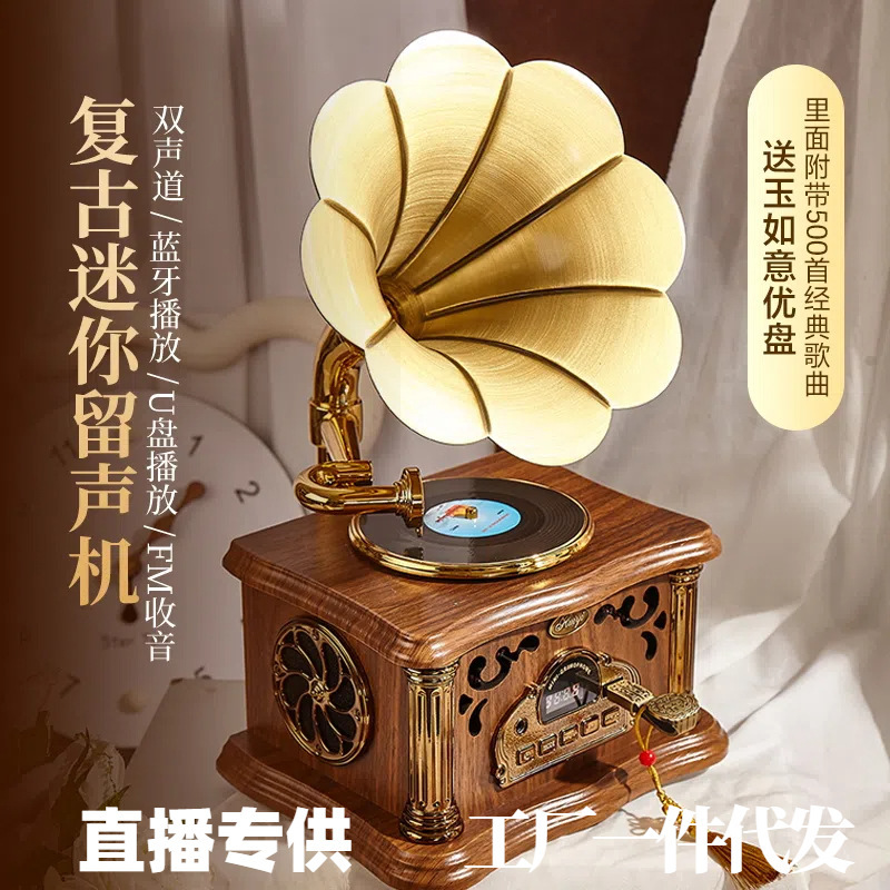 ライブブロードキャストは、充電式オーディオレコードプレーヤーモデリング蓄音機レトロBluetooth小型スピーカーオーディオ専用です。|undefined