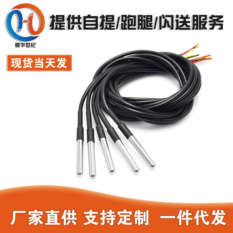 Stainless steel package waterproof type DS18b20 temperature probe temperature sensor 18B20