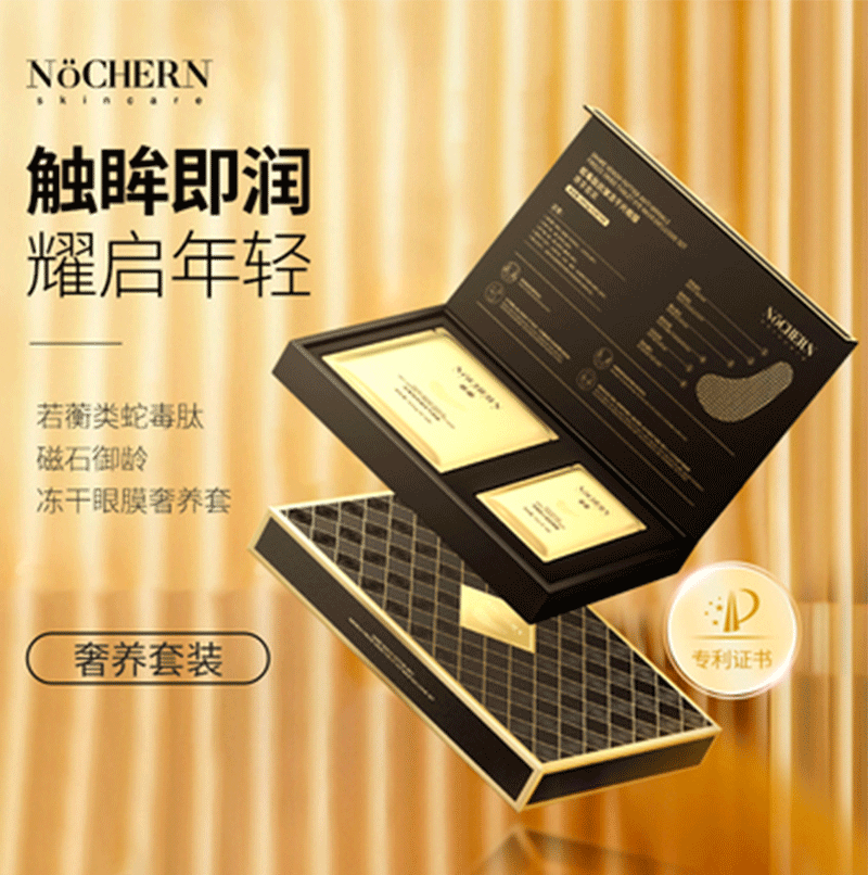 Ruoheng 뱀독 유사 펩타이드 자석 동결 건조 아이 마스크(블랙) 80mgx4 쌍