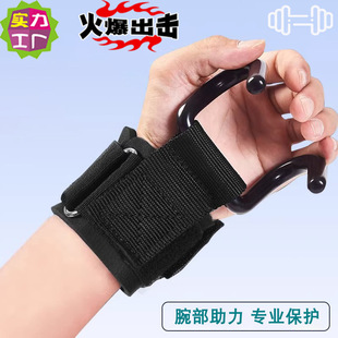Grip Hook Deadlift Hanging Parallel Bar Horizontal Bar Dumbbell Booster Pull-Up Booster Hook Anti-Falling Fitness Wrist Guard Auxiliary