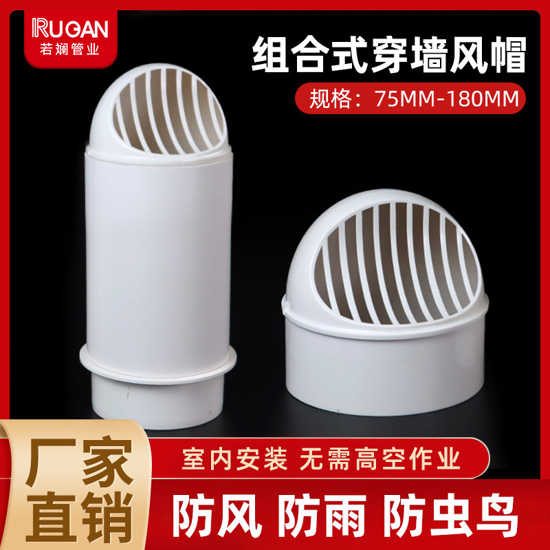 PVC wall-penetrating hood 75/110/160/180 air outlet range hood exhaust pipe fittings ABS indoor new air outlet