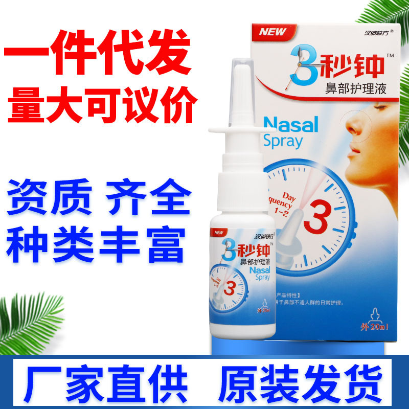 Hancheng Yifang 3-Second Spray Original Snow Mountain Herbs Bisu Kang 3-Second Nasal Spray, One-Piece Drop Shipping, New Stock