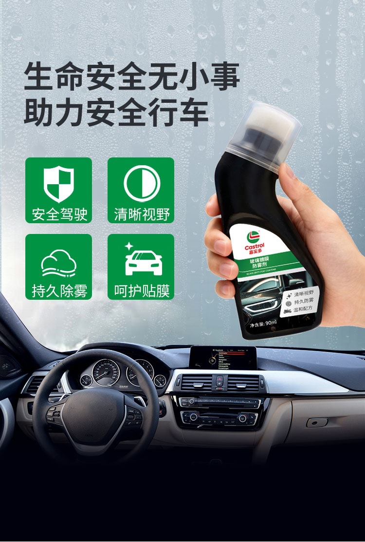 Suitable for Castrol anti-fog agent, multi-functional car glass anti-fog and defogging device, car rearview mirror, helmet mirror