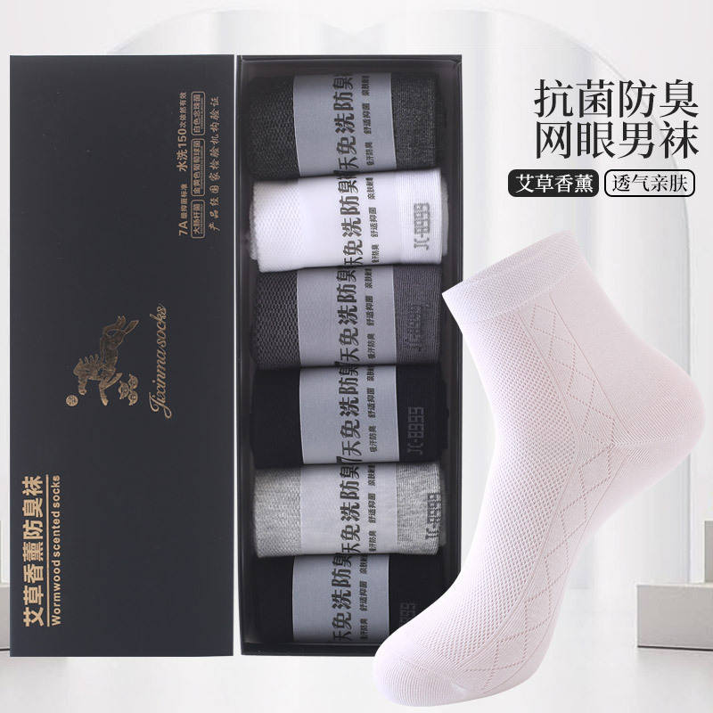 Antibacterial and Deodorant Men's Socks, Mid-Calf Mesh Breathable Sweat-Absorbing Socks with Mugwort Fragrance, Business Socks, Pure Cotton Men's Boxed Socks Antibacterial and Deodorant Men's Socks, Mid-Calf Mesh Breathable Sweat-Absorbing Socks with Mugwort Fragrance, Business Socks, Pure Cotton Men's Boxed Socks