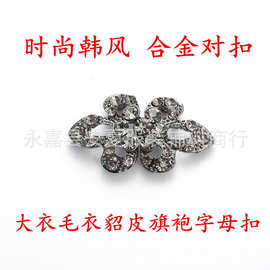 金属水钻扣子对扣女士大衣毛衣貂皮纽扣旗袍字母扣装饰配件辅料