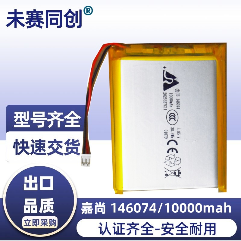 嘉尚 배터리 146074 3.85V 10000mAh 고속 충전 보조 배터리 캠핑 램프 로봇 리튬 배터리 셀