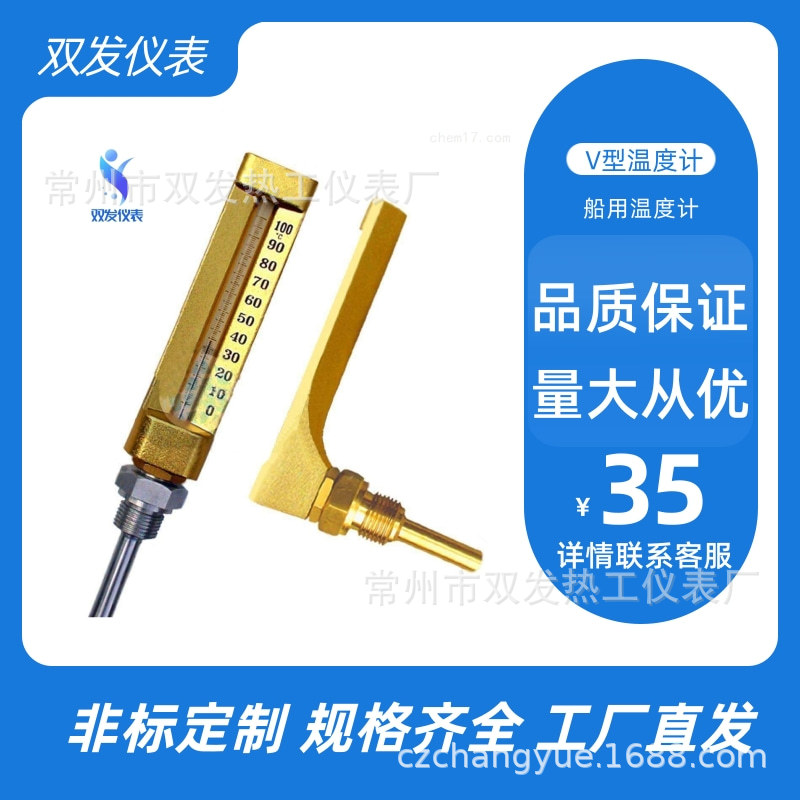 WLG-11系列外标式(V形)玻璃温度计 船用直型/角型不锈钢铝壳
