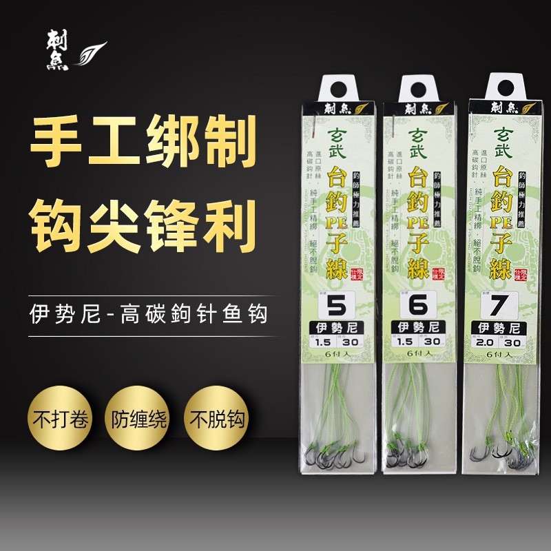 刺鱼玄武6付入PE线大力马线伊豆伊势尼新关东子线双钩