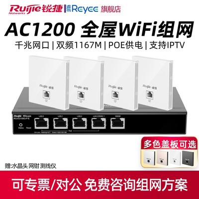 銳捷睿易千兆無線AP套裝 86型面板雙頻高速全屋wfii覆蓋Ruijie